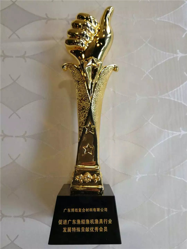 廣東博皓復合材料有限公司榮獲廣東漁船漁機漁具協會2017年度促進廣東漁船漁機漁具行業(yè)發(fā)展特殊貢獻獎