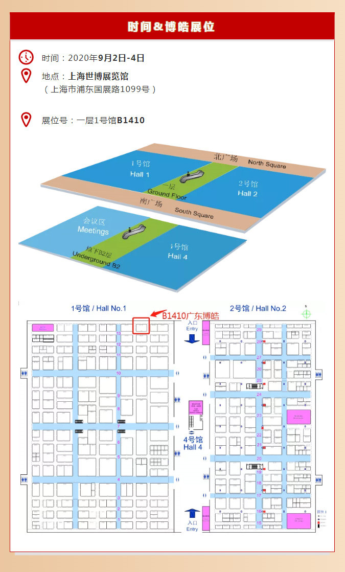 第26屆復材展廣東博皓展位地點、展位號、參展時間