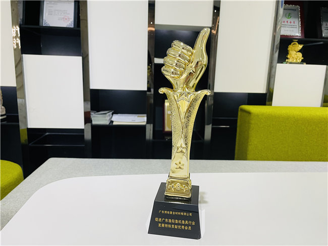 廣東博皓復合材料有限公司榮獲廣東漁船漁機漁具協會2020年度促進廣東漁船漁機漁具行業(yè)發(fā)展特殊貢獻獎