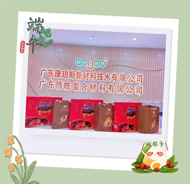 濃情端午，你最[粽]要！廣東博皓祝大家端午安康