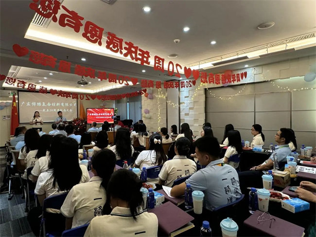 廿載感恩同舟，暢談凝聚未來(lái)——廣東博皓二十周年慶典
