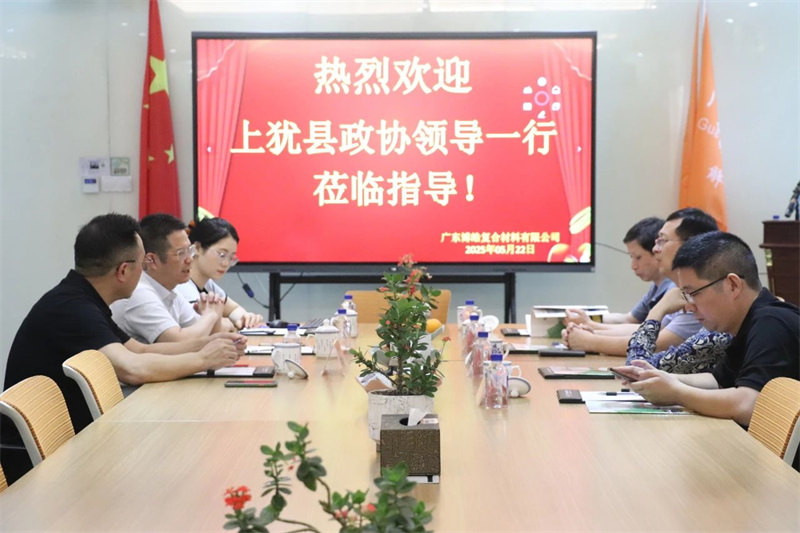 上猶縣政協(xié)課題組赴廣東考察玻纖產(chǎn)業(yè)應用端轉型升級     -2