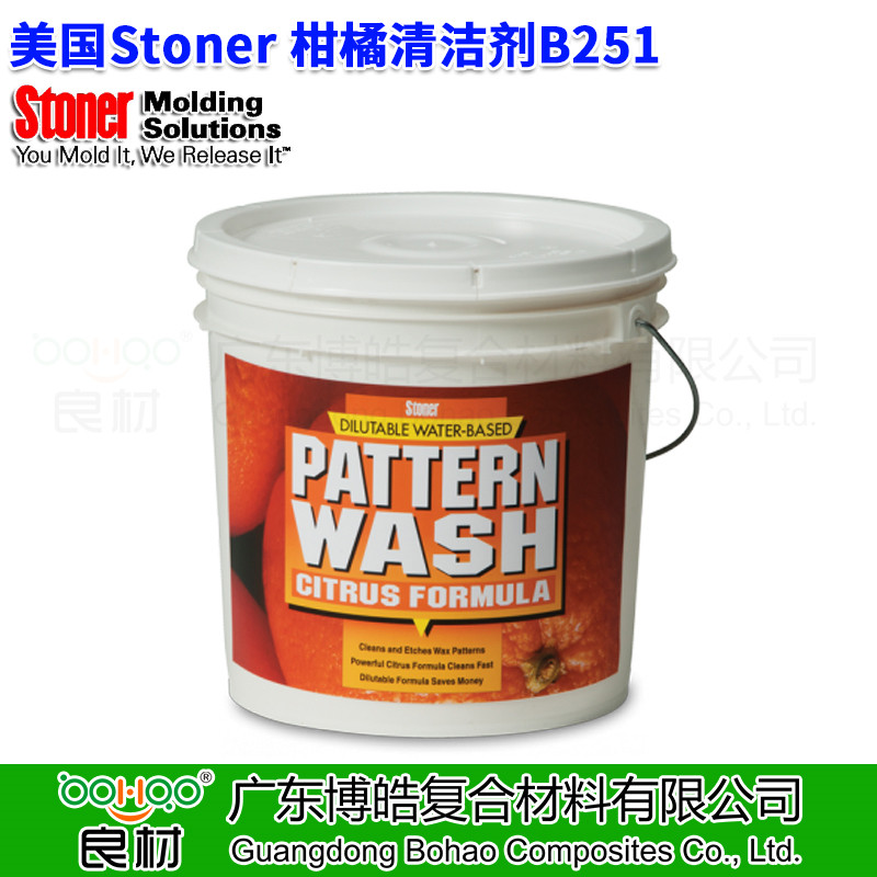 廣東博皓 美國Stoner柑橘清潔劑B251 溶劑型水基清潔劑 硅膠模具潔模水 清潔蝕刻蠟?zāi)? width=