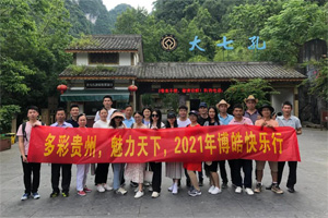 賞華夏大地，游多彩貴州