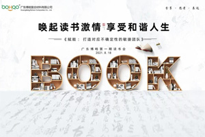 喚起讀書激情，享受和諧人生