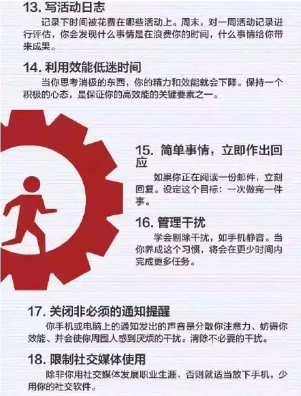 50個方法助你管理時間，過好每一天-3