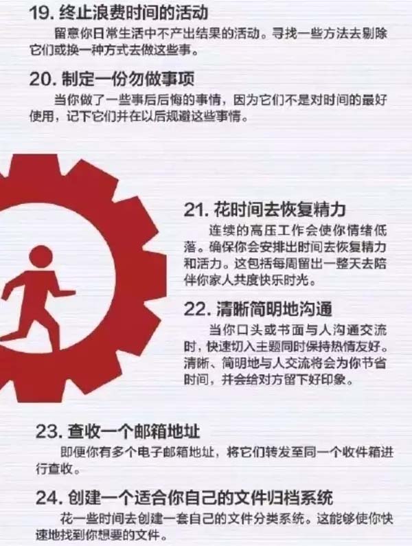 50個方法助你管理時間，過好每一天-4