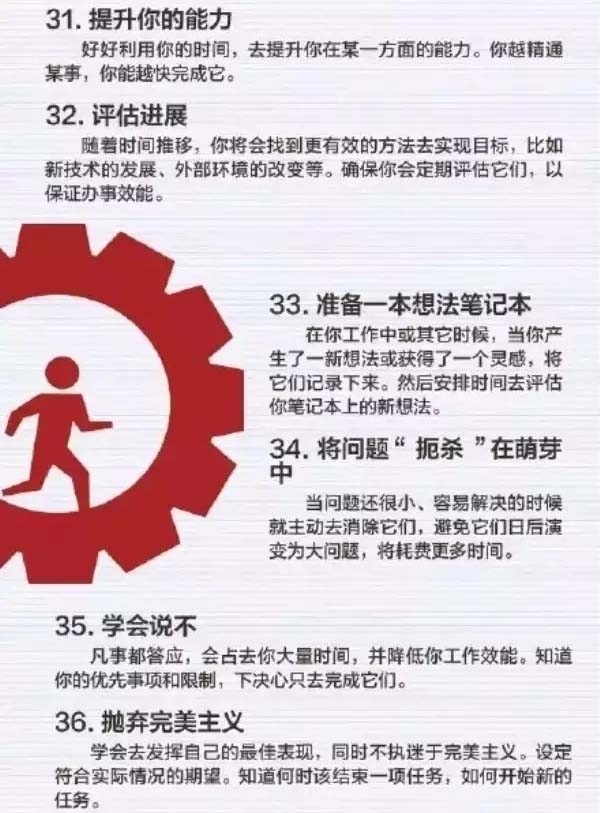 50個方法助你管理時間，過好每一天-6