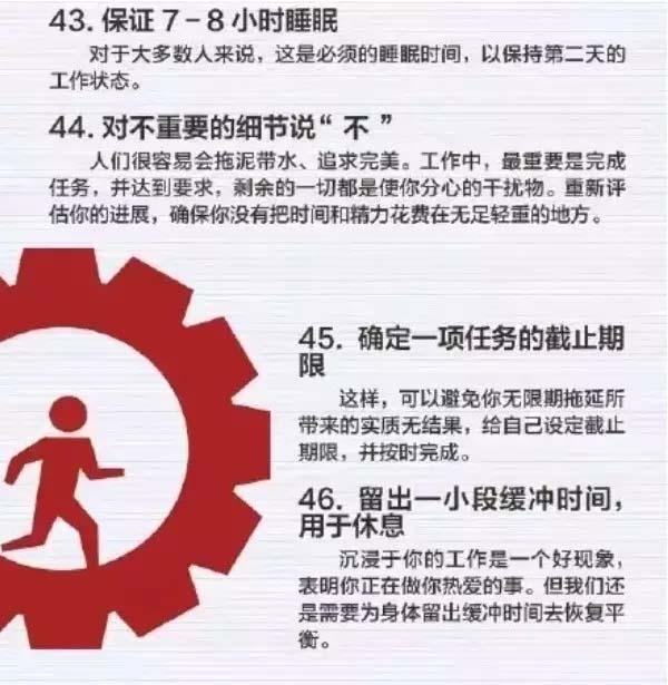 50個方法助你管理時間，過好每一天-8