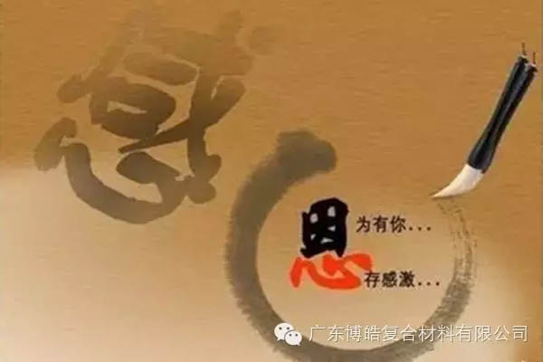 因為有你，心存感激