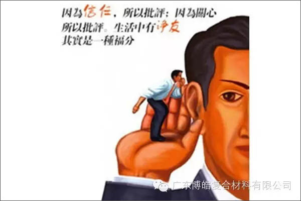 【博皓感悟】敢批評(píng)你的人，才是你的“貴人”【博皓感悟】敢批評(píng)你的人，才是你的“貴人”-5