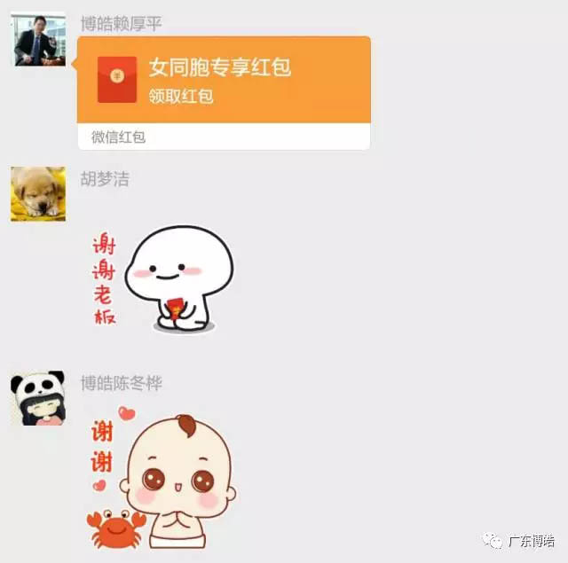 線下收禮，線上送禮，微信紅包派不停！博皓董事長賴大大及時送上紅包。